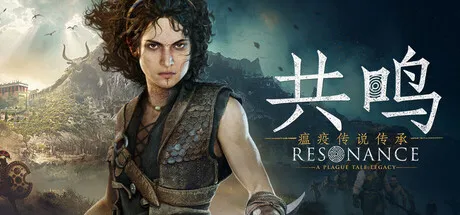 《共鸣：瘟疫传说传承》发售——前传原创剧情、米诺陶岛冒险、Steam 好评为首发成绩