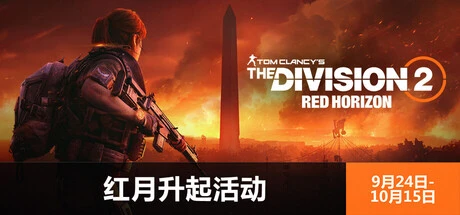 The Division 2 China server confirms December 14 shutdown: a three-year cycle ends and a closer look at the compensation mechanics